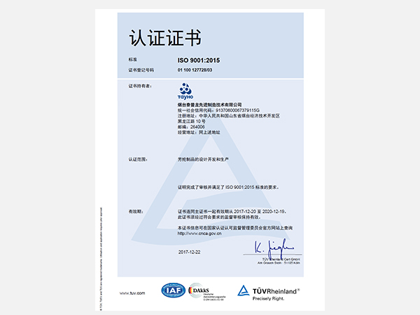 IOS 9001：2015认证证书